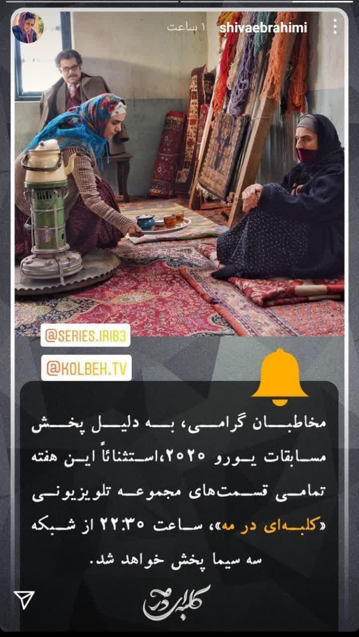 / توضیح بازیگر &laquo;کلبه ای در مه&raquo; درمورد تاخیر در پخش این سریال