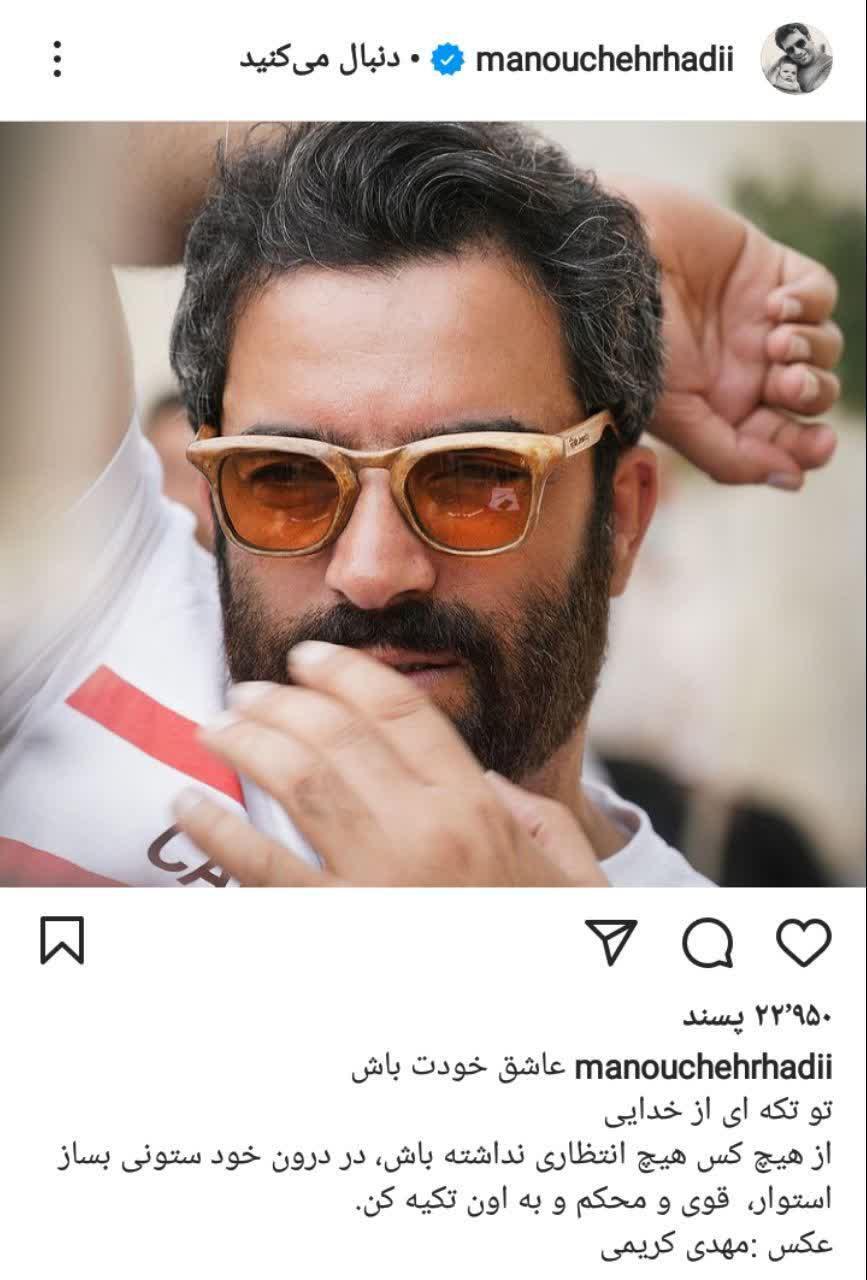 /پست جدید منوچهر هادی