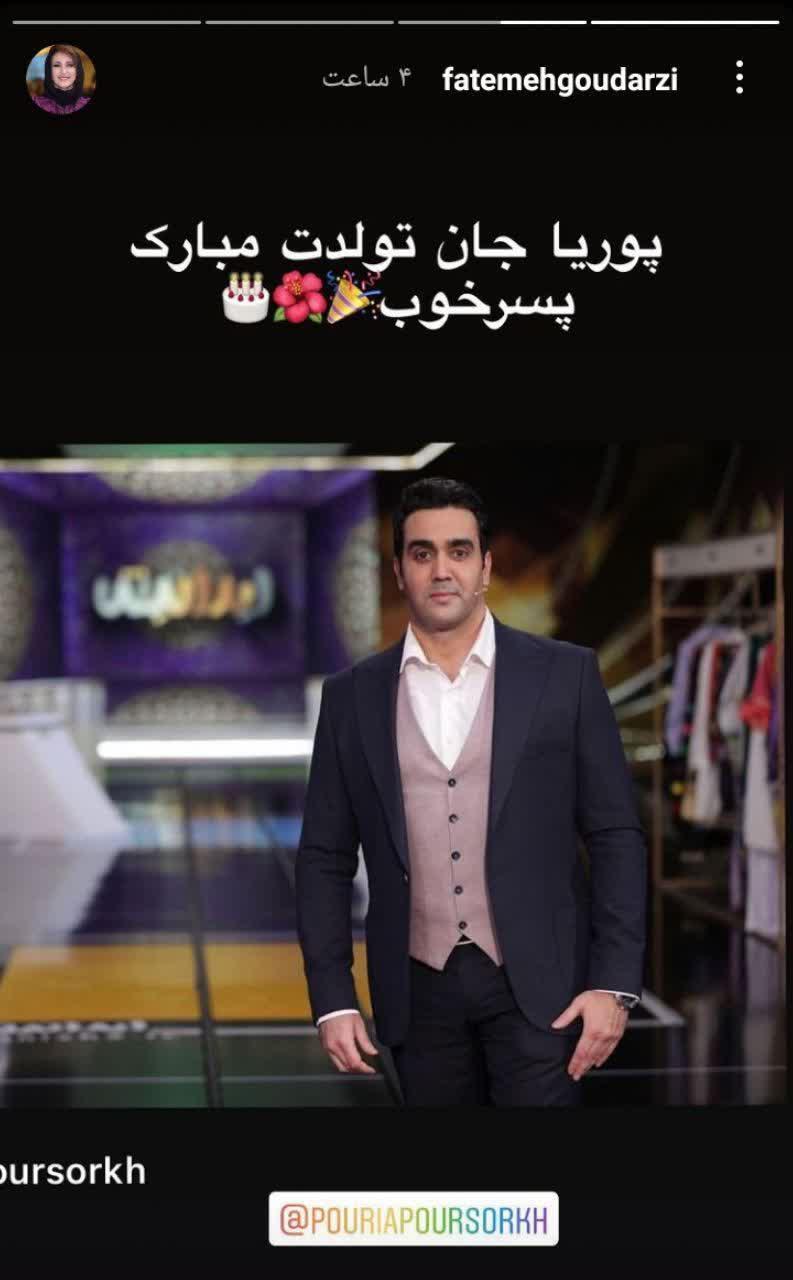 تبریک تولد فاطمه گودرزی به پوریا پورسرخ