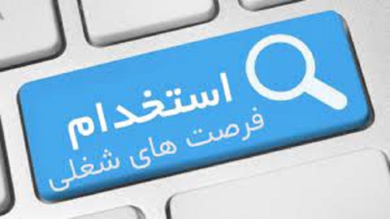 استخدام حسابدار در تهران