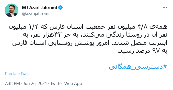 خبر خوش وزیر ارتباطات درباره دسترسی کل جمعیت استان فارس به اینترنت همگانی