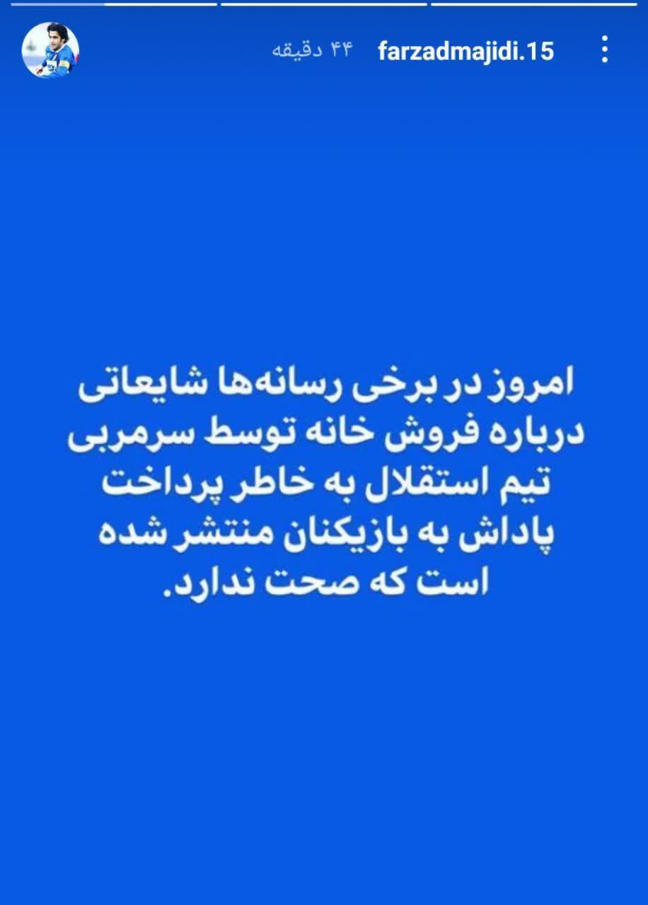 توضیح برادرِ مجیدی درباره یک شایعه