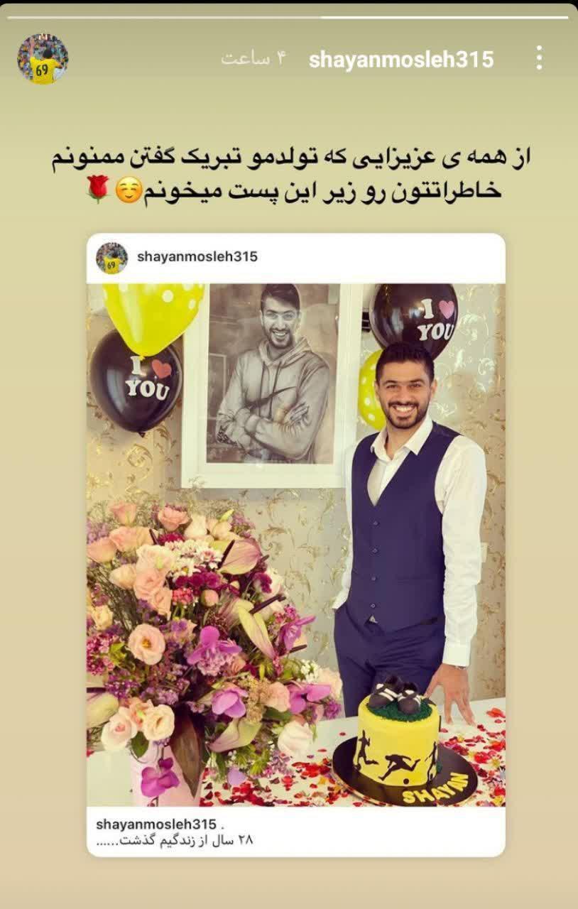 /قدردانی شایان مصلح از کسانی که تولدش را تبریک گفتند
