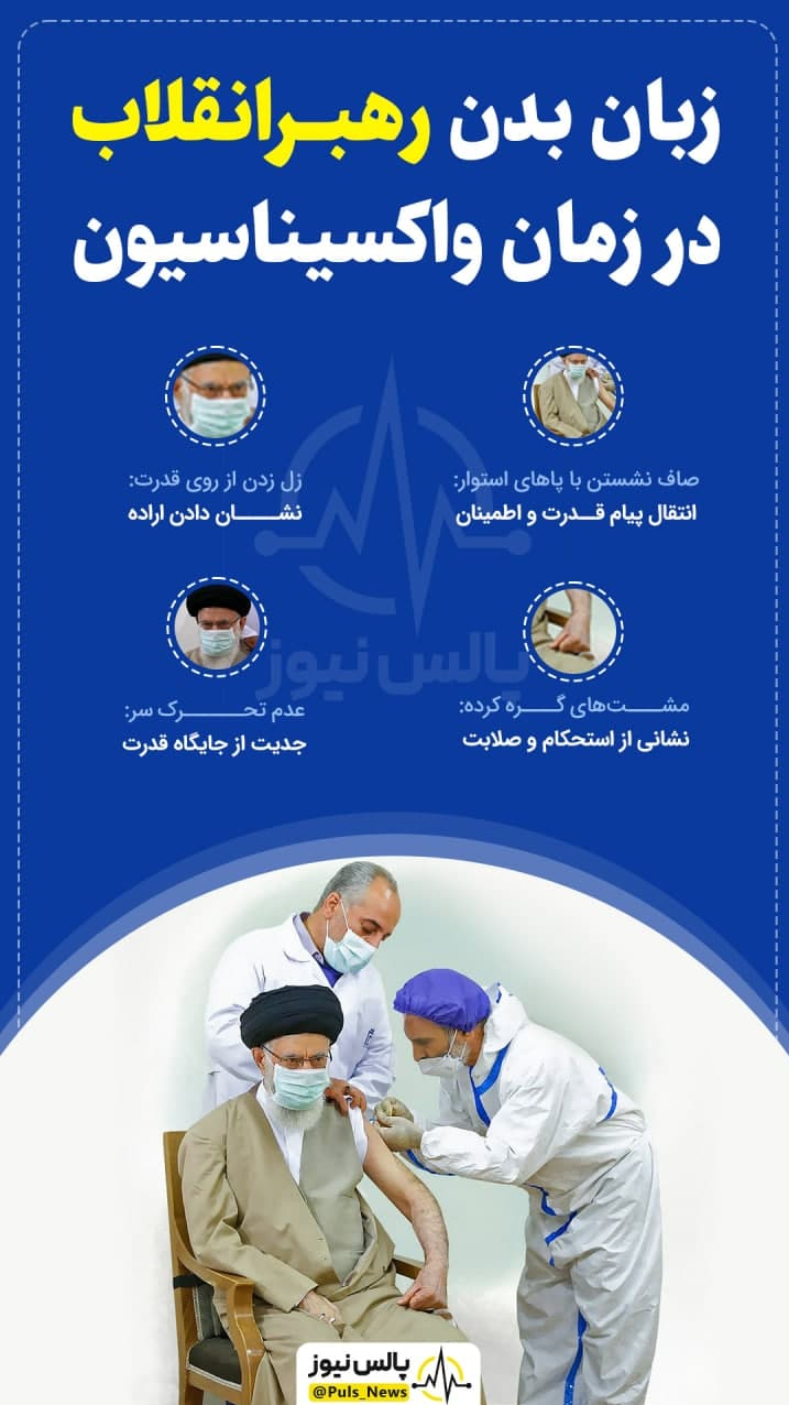 واکسن ایرانی؛ یک سوزن به خود، یک جوالدوز به ضدانقلاب!