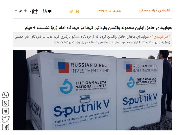 واکسن ایرانی؛ یک سوزن به خود، یک جوالدوز به ضدانقلاب!