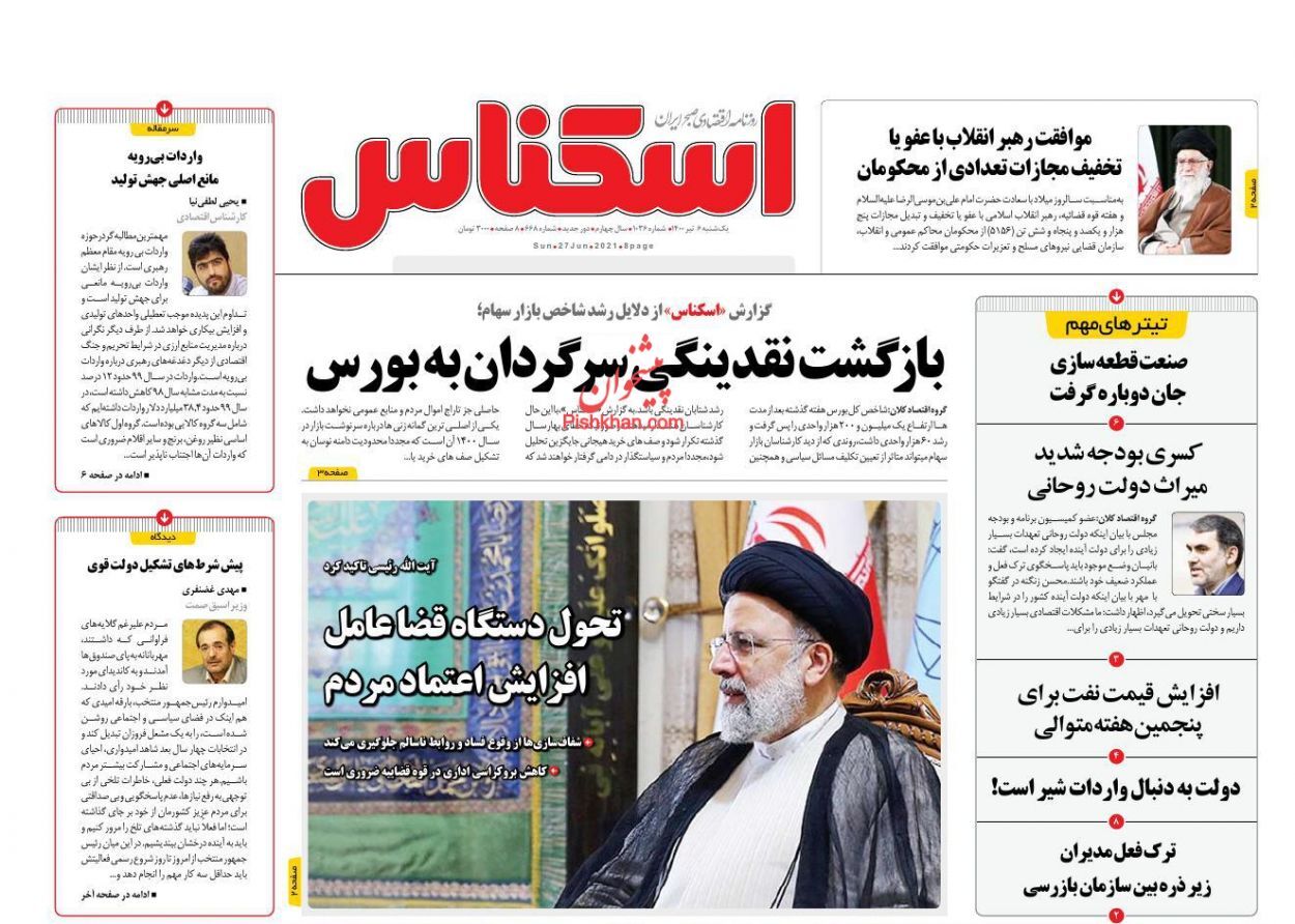 برق هسته&zwnj;ای حلقه مفقوده مقابله با خاموشی&zwnj;ها/ شوخی مهار تورم بدون کاهش هزینه تولید!/ آشتی حقیقی&zwnj;ها با بورس