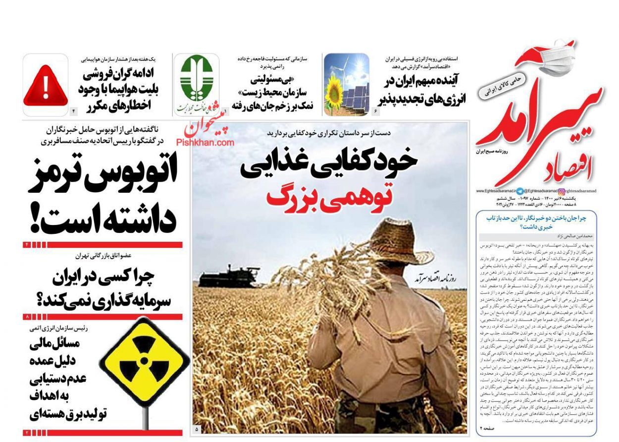 برق هسته&zwnj;ای حلقه مفقوده مقابله با خاموشی&zwnj;ها/ شوخی مهار تورم بدون کاهش هزینه تولید!/ آشتی حقیقی&zwnj;ها با بورس
