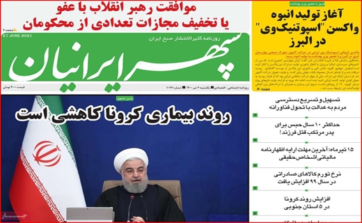 طلسم شکنی به سبک دختران ایرانی/آرامش با طعم نان تازه/هر کارت ملی ۶ کیلو مرغ! /ایران در انتظار پیک پنجم طلسم شکنی به سبک دختران ایرانی/آرامش با طعم نان تازه/هر کارت ملی ۶ کیلو مرغ! /ایران در انتظار پیک پنجم