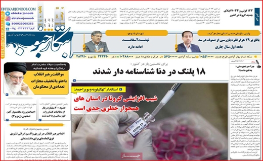 طلسم شکنی به سبک دختران ایرانی/آرامش با طعم نان تازه/هر کارت ملی ۶ کیلو مرغ! /ایران در انتظار پیک پنجم طلسم شکنی به سبک دختران ایرانی/آرامش با طعم نان تازه/هر کارت ملی ۶ کیلو مرغ! /ایران در انتظار پیک پنجم