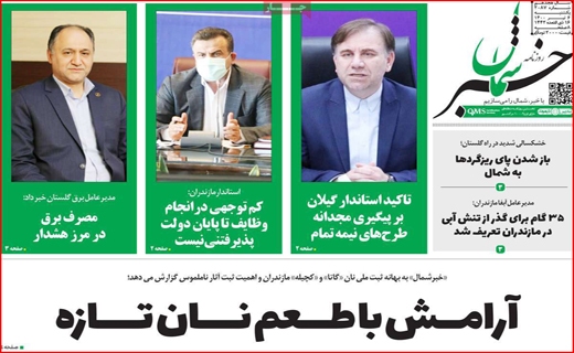 طلسم شکنی به سبک دختران ایرانی/آرامش با طعم نان تازه/هر کارت ملی ۶ کیلو مرغ! /ایران در انتظار پیک پنجم طلسم شکنی به سبک دختران ایرانی/آرامش با طعم نان تازه/هر کارت ملی ۶ کیلو مرغ! /ایران در انتظار پیک پنجم