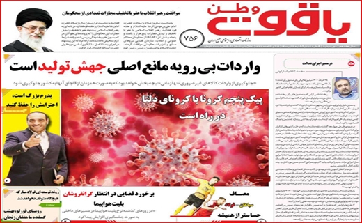 طلسم شکنی به سبک دختران ایرانی/آرامش با طعم نان تازه/هر کارت ملی ۶ کیلو مرغ! /ایران در انتظار پیک پنجم طلسم شکنی به سبک دختران ایرانی/آرامش با طعم نان تازه/هر کارت ملی ۶ کیلو مرغ! /ایران در انتظار پیک پنجم