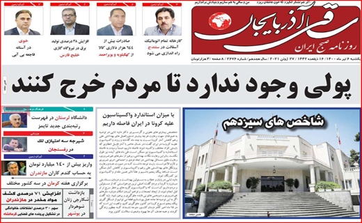 طلسم شکنی به سبک دختران ایرانی/آرامش با طعم نان تازه/هر کارت ملی ۶ کیلو مرغ! /ایران در انتظار پیک پنجم طلسم شکنی به سبک دختران ایرانی/آرامش با طعم نان تازه/هر کارت ملی ۶ کیلو مرغ! /ایران در انتظار پیک پنجم