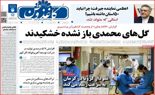 طلسم شکنی به سبک دختران ایرانی/آرامش با طعم نان تازه/هر کارت ملی ۶ کیلو مرغ! /ایران در انتظار پیک پنجم طلسم شکنی به سبک دختران ایرانی/آرامش با طعم نان تازه/هر کارت ملی ۶ کیلو مرغ! /ایران در انتظار پیک پنجم