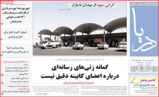 طلسم شکنی به سبک دختران ایرانی/آرامش با طعم نان تازه/هر کارت ملی ۶ کیلو مرغ! /ایران در انتظار پیک پنجم طلسم شکنی به سبک دختران ایرانی/آرامش با طعم نان تازه/هر کارت ملی ۶ کیلو مرغ! /ایران در انتظار پیک پنجم