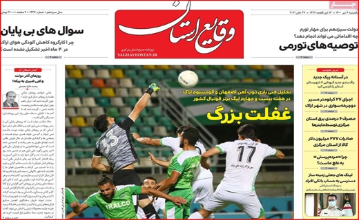 روزنامه ها روزنامه ها
