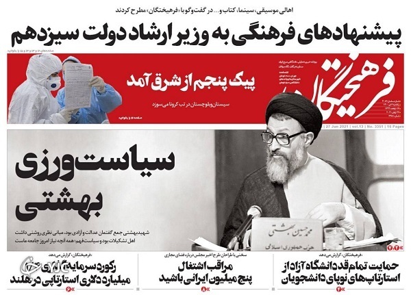 ایران در مسیر تمدن نوین / چشم&zwnj;انداز اقتصادی دولت سیزدهم / ماجرای یک ترور نافرجام