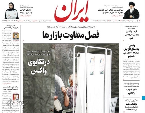 ایران در مسیر تمدن نوین / چشم&zwnj;انداز اقتصادی دولت سیزدهم / ماجرای یک ترور نافرجام