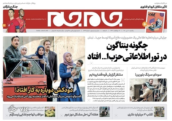 ایران در مسیر تمدن نوین / چشم&zwnj;انداز اقتصادی دولت سیزدهم / ماجرای یک ترور نافرجام