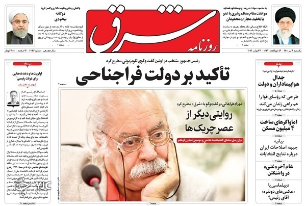 ایران در مسیر تمدن نوین / چشم&zwnj;انداز اقتصادی دولت سیزدهم / ماجرای یک ترور نافرجام