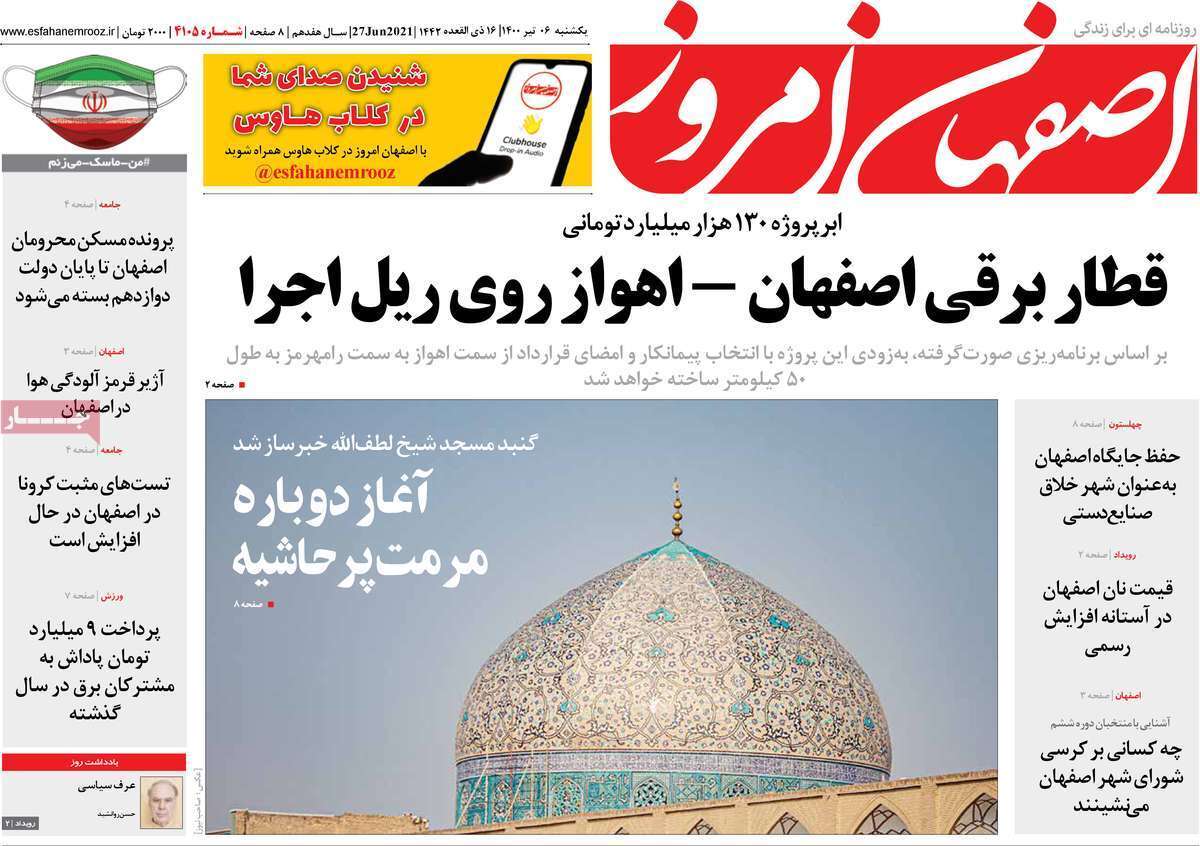 قطار برقی اصفهان - اهواز روی ریل اجرا/ دامداران زیر تیغ خشکسالی