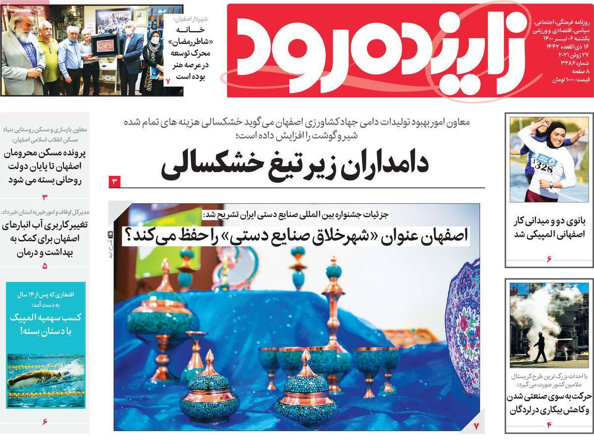 قطار برقی اصفهان - اهواز روی ریل اجرا/ دامداران زیر تیغ خشکسالی