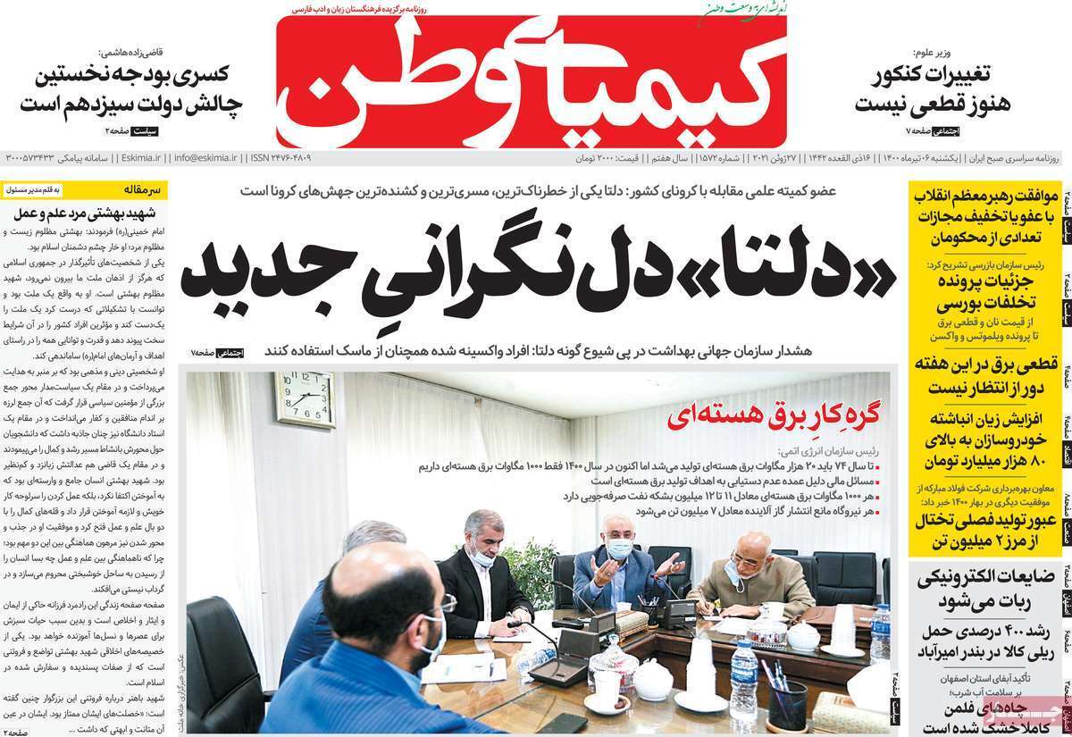 قطار برقی اصفهان - اهواز روی ریل اجرا/ دامداران زیر تیغ خشکسالی