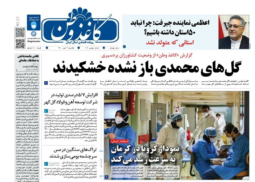 روزنامه کاغذوطن 