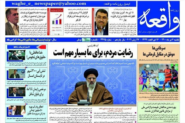 روزنامه واقعه 