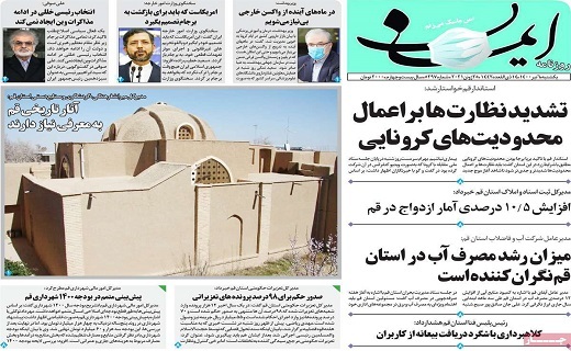 روزنامه ایمان