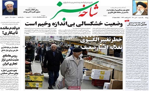 روزنامه شاخه سبز