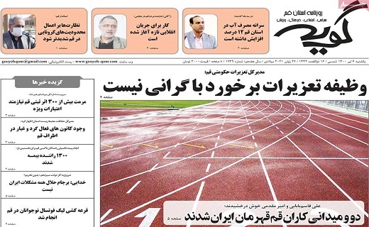 روزنامه گویه