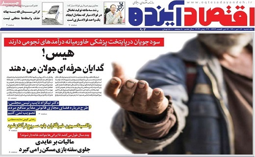 روزنامه اقتصاد اینده