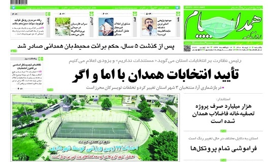 تایید انتخابات همدان با اما و اگر!/ابرازمجمع نمایندگان استان از اقدامات دادگستری همدان