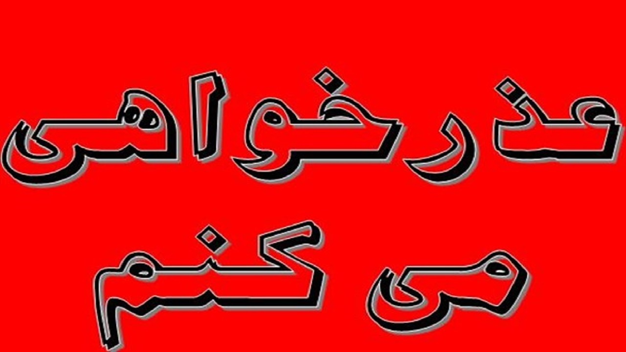 عذرخواهی مدیر شرکت توزیع برق از البرزی‌ها