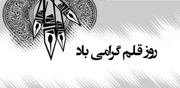 ن وَ الْقَلَمِ وَ ما یَسطرُونَ!