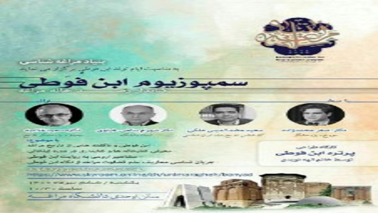 برگزاری آیین نکوداشت زاد روز ابن فُوَطی کتابدار رصد خانه تاریخی مراغه