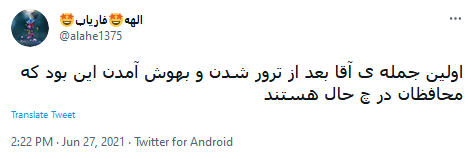 ترور نافرجام