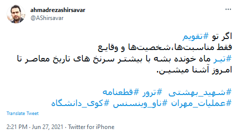 ترور نافرجام
