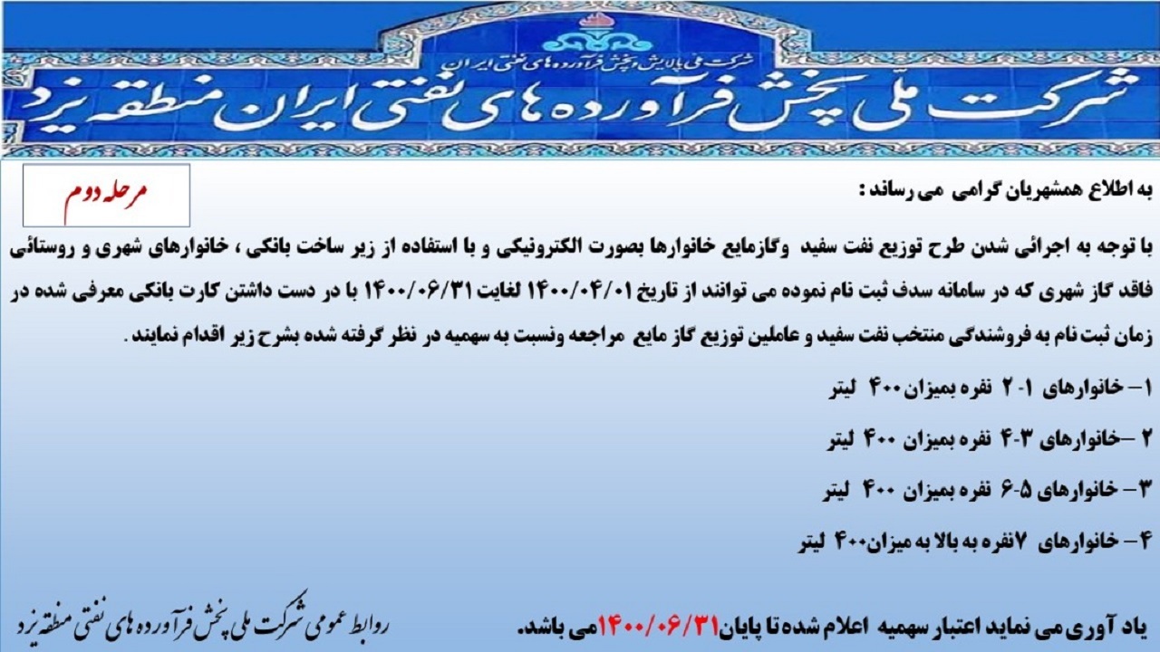 اعلام مرحله دوم سهمیه نفت سفید خانوار‌های فاقد گاز طبیعی استان یزد