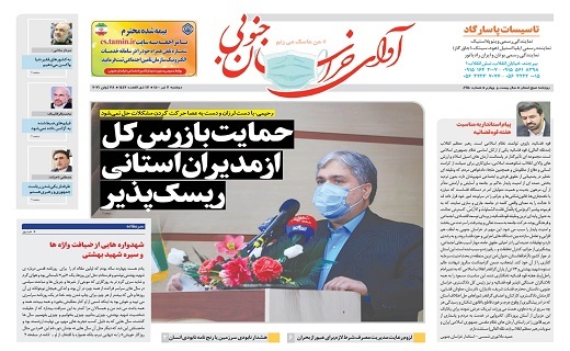 حمایت بازرس کل از مدیران استانی ریسک پذیر/