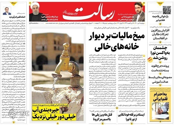 روزنامه