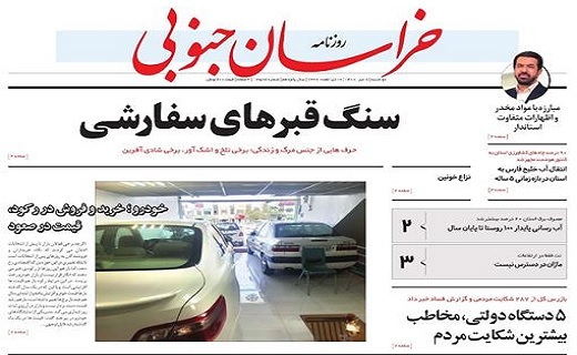 حمایت بازرس کل از مدیران استانی ریسک پذیر/