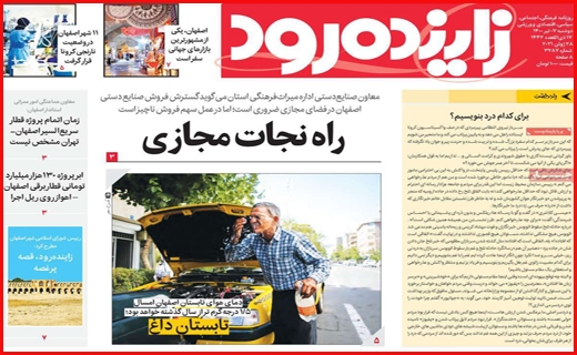 باز آمد بوی ماه شهریه!/ شاخص بورس صعودی ماند/ راه نجات مجازی