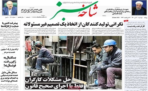 روزنامه شاخه سبز