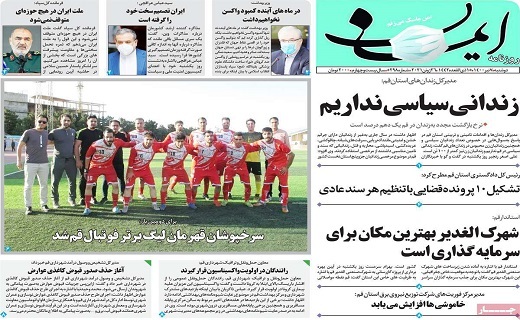 روزنامه ایمان