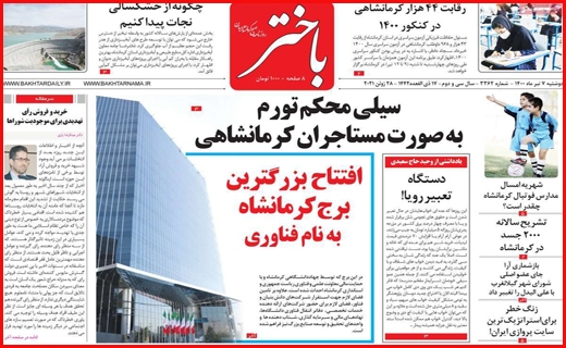 باز آمد بوی ماه شهریه!/ شاخص بورس صعودی ماند/ راه نجات مجازی