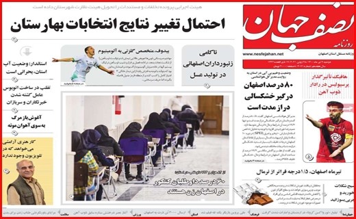 باز آمد بوی ماه شهریه!/ شاخص بورس صعودی ماند/ راه نجات مجازی