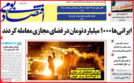 باز آمد بوی ماه شهریه!/ شاخص بورس صعودی ماند/ راه نجات مجازی