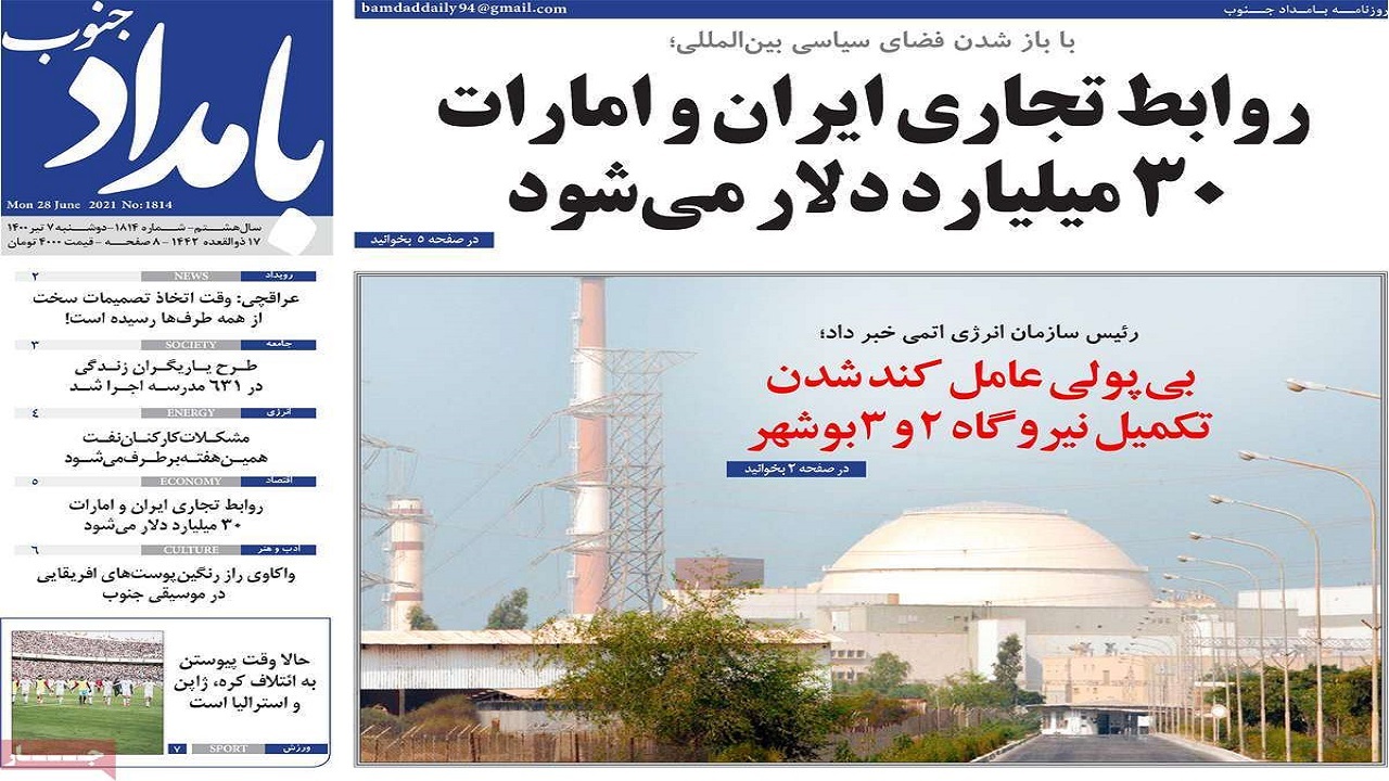 روزنامه&zwnj;های بوشهر در ۷ تیر ۱۴۰۰