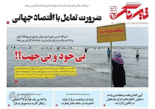 بی خود و بی جهت؟! / تالاب بی آب